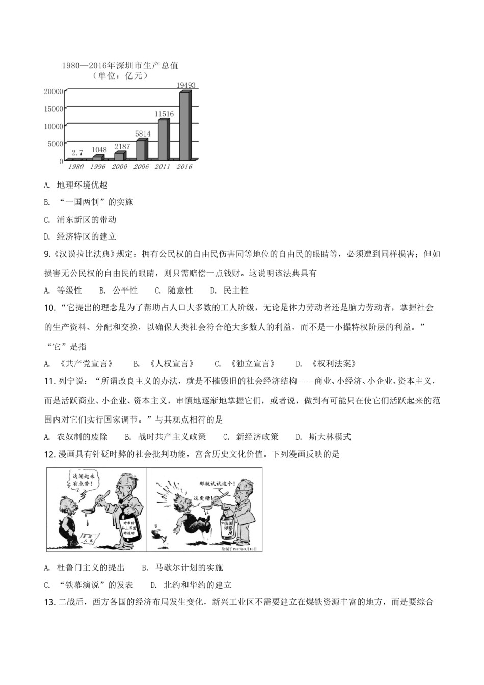 2018年江苏省徐州市中考历史试题及答案.doc_第3页