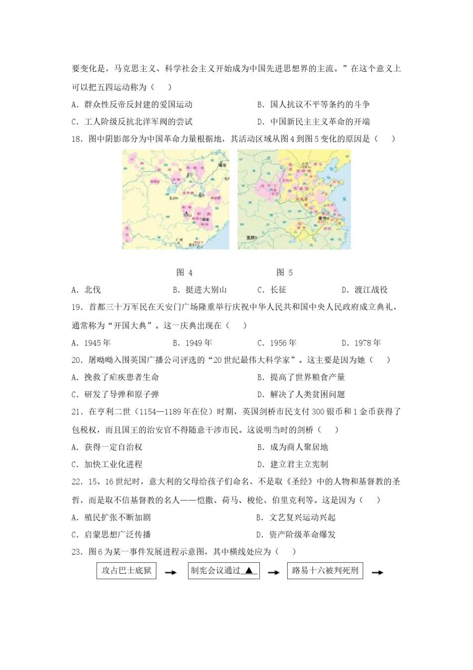 2019年江苏省徐州市中考历史试题及答案.doc_第2页