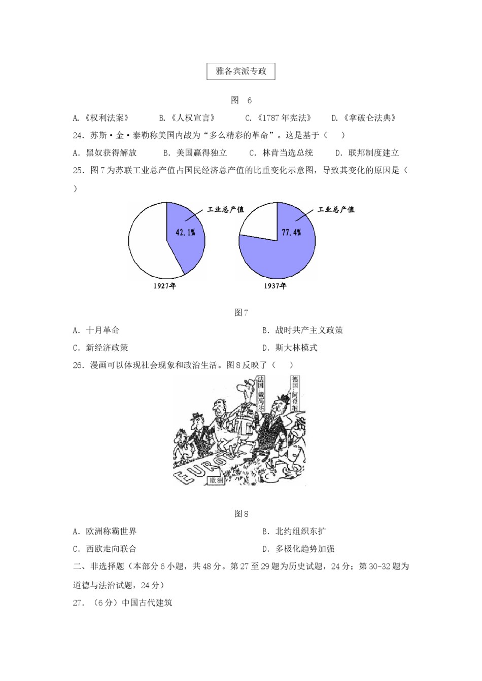 2019年江苏省徐州市中考历史试题及答案.doc_第3页