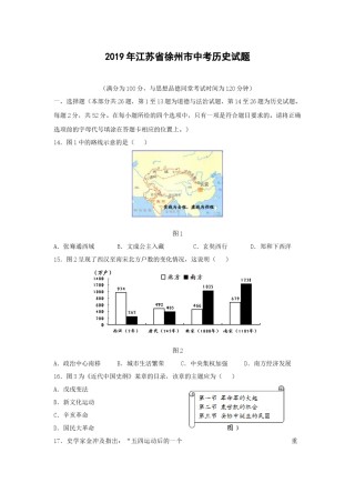 2019年江苏省徐州市中考历史试题及答案.doc