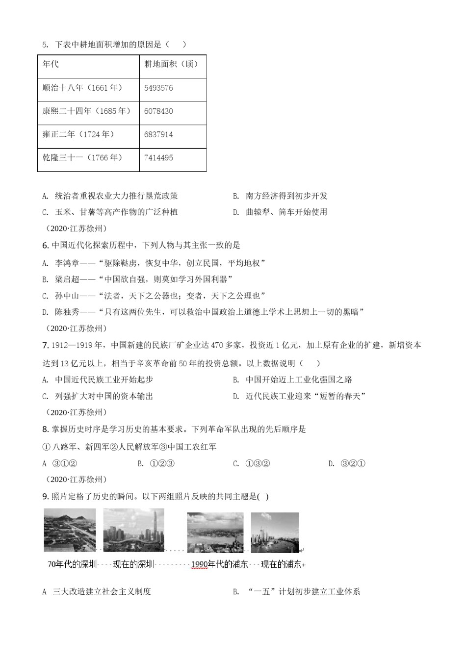 2020年江苏省徐州市中考历史试题及答案.doc_第2页