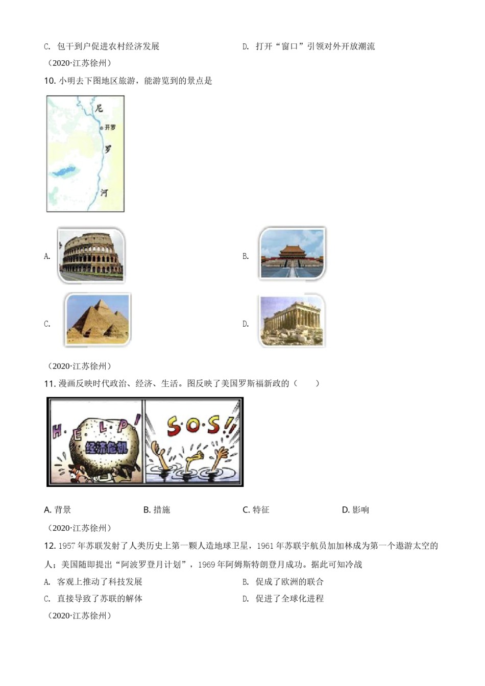 2020年江苏省徐州市中考历史试题及答案.doc_第3页