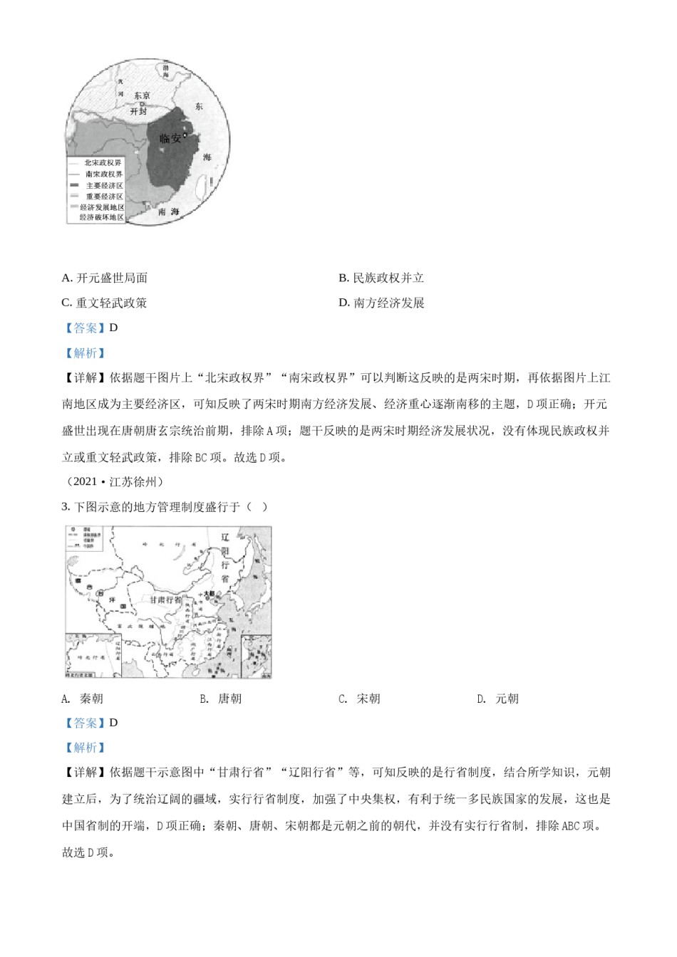 精品解析：2021年江苏省徐州市中考历史试题（解析版）.docx_第2页