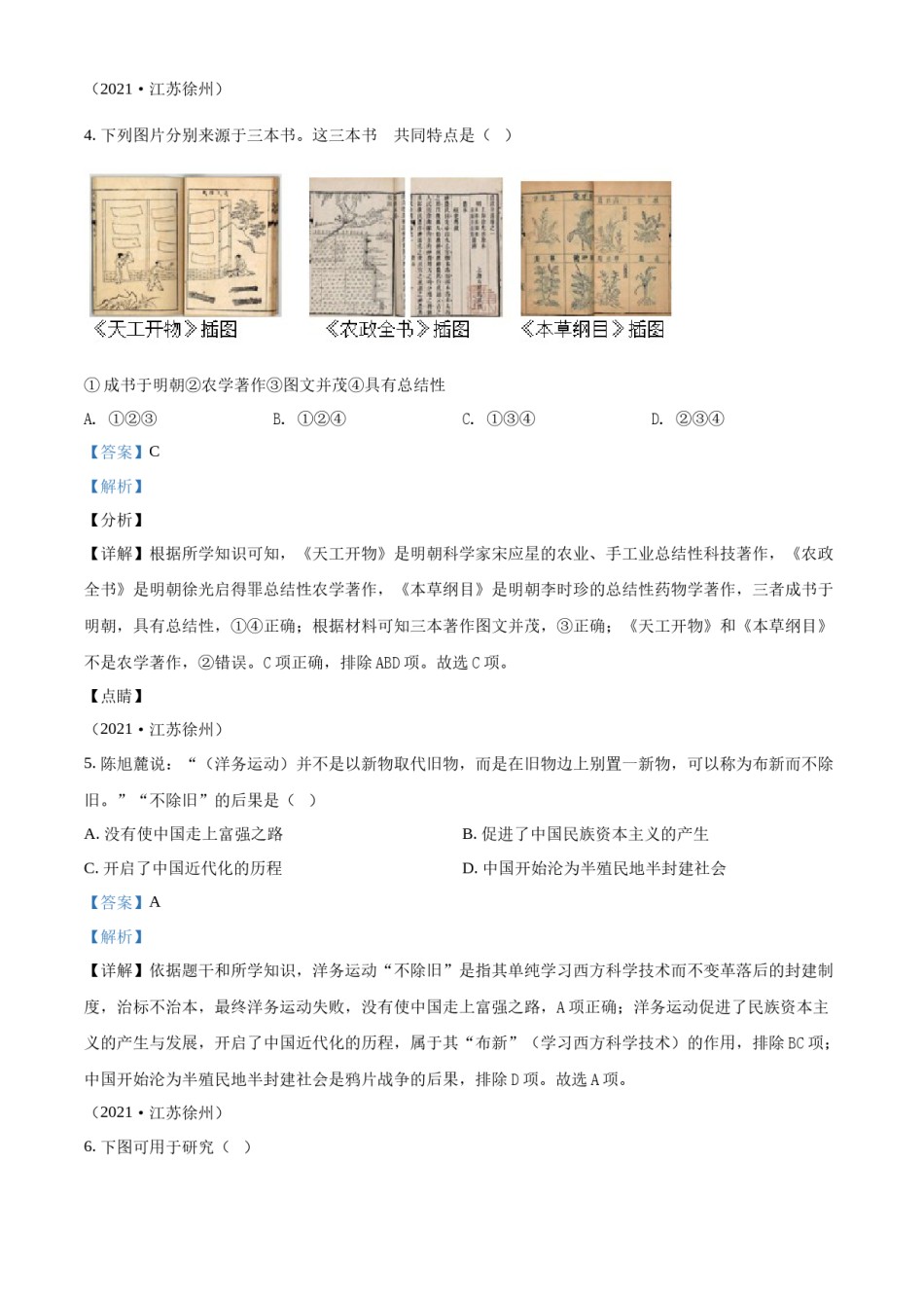 精品解析：2021年江苏省徐州市中考历史试题（解析版）.docx_第3页