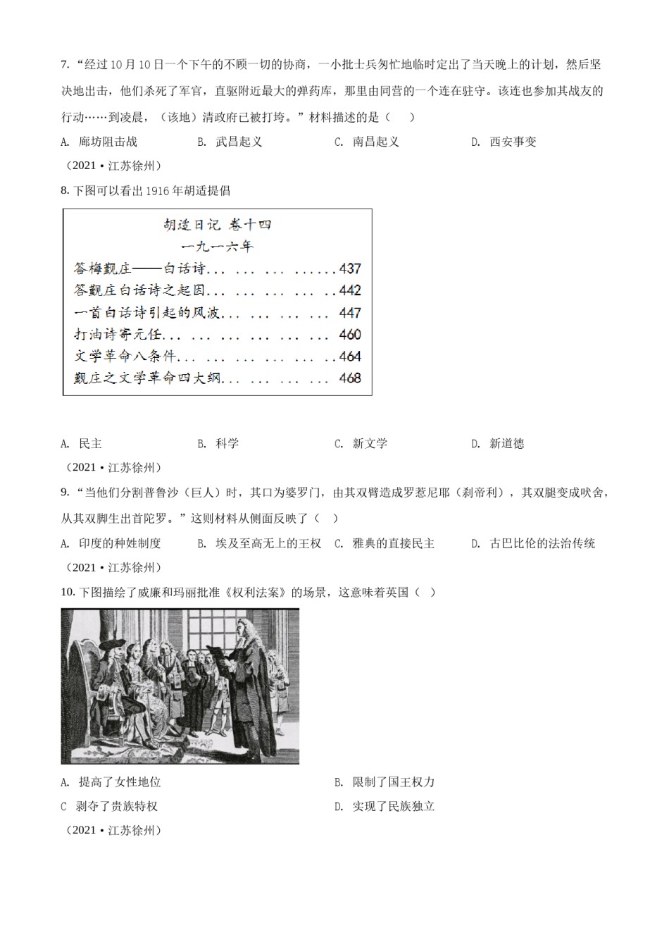 精品解析：2021年江苏省徐州市中考历史试题（原卷版）.docx_第3页