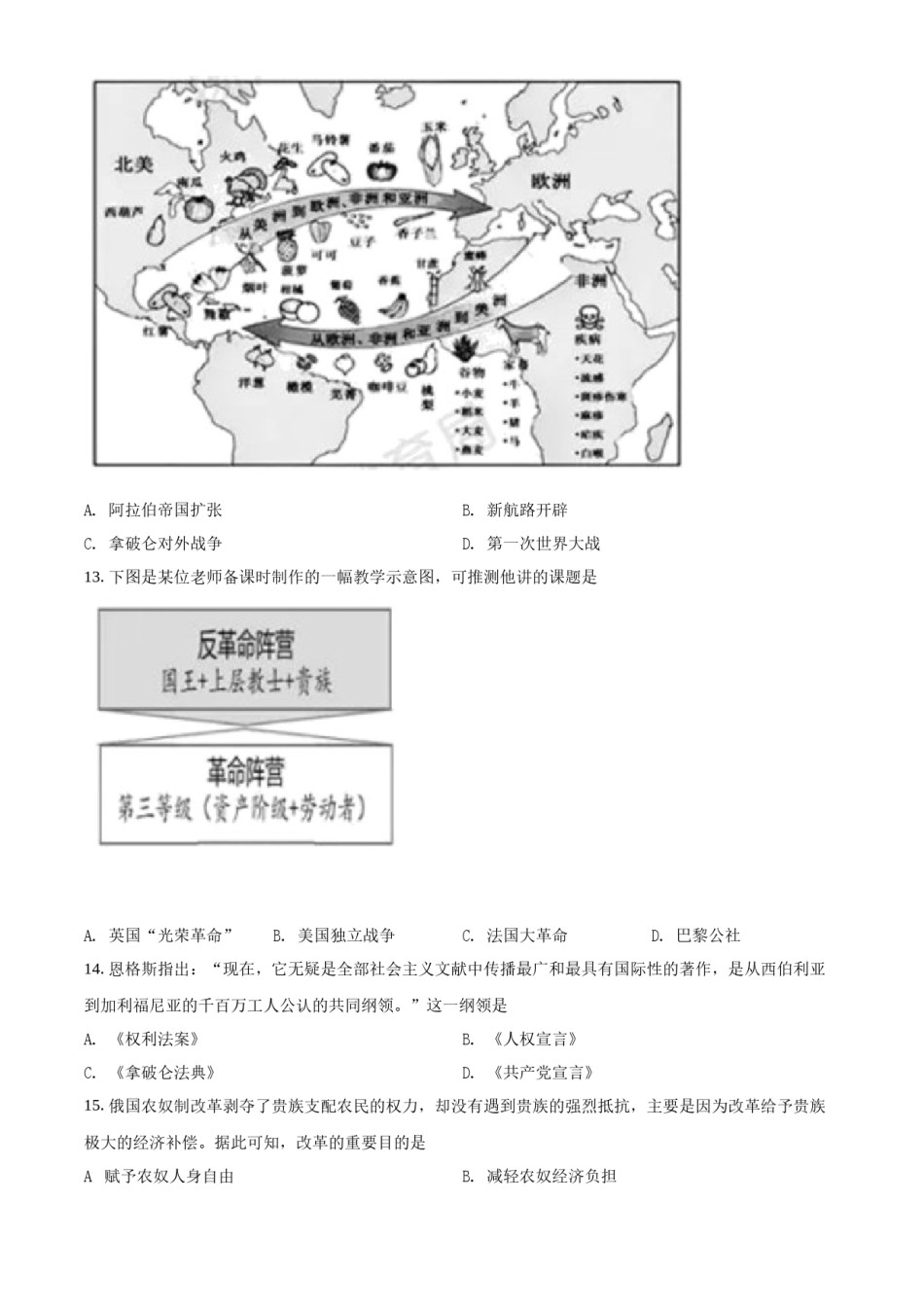 精品解析：2022年江苏省扬州市中考历史真题（原卷版）.docx_第2页