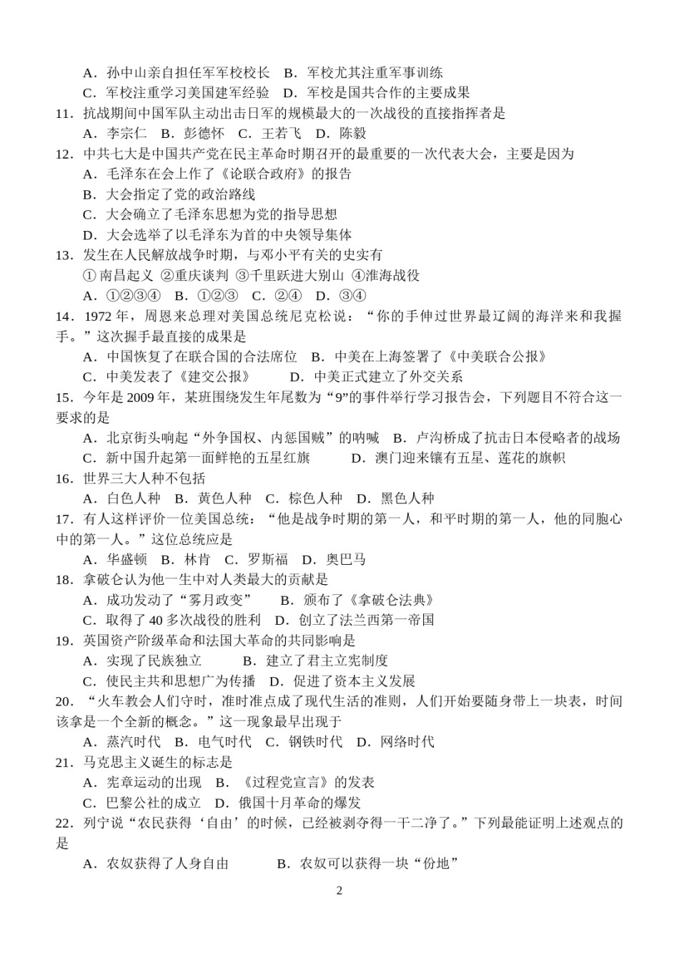 2009年江苏省扬州市中考历史试题及答案.doc_第2页