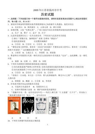 2009年江苏省扬州市中考历史试题及答案.doc