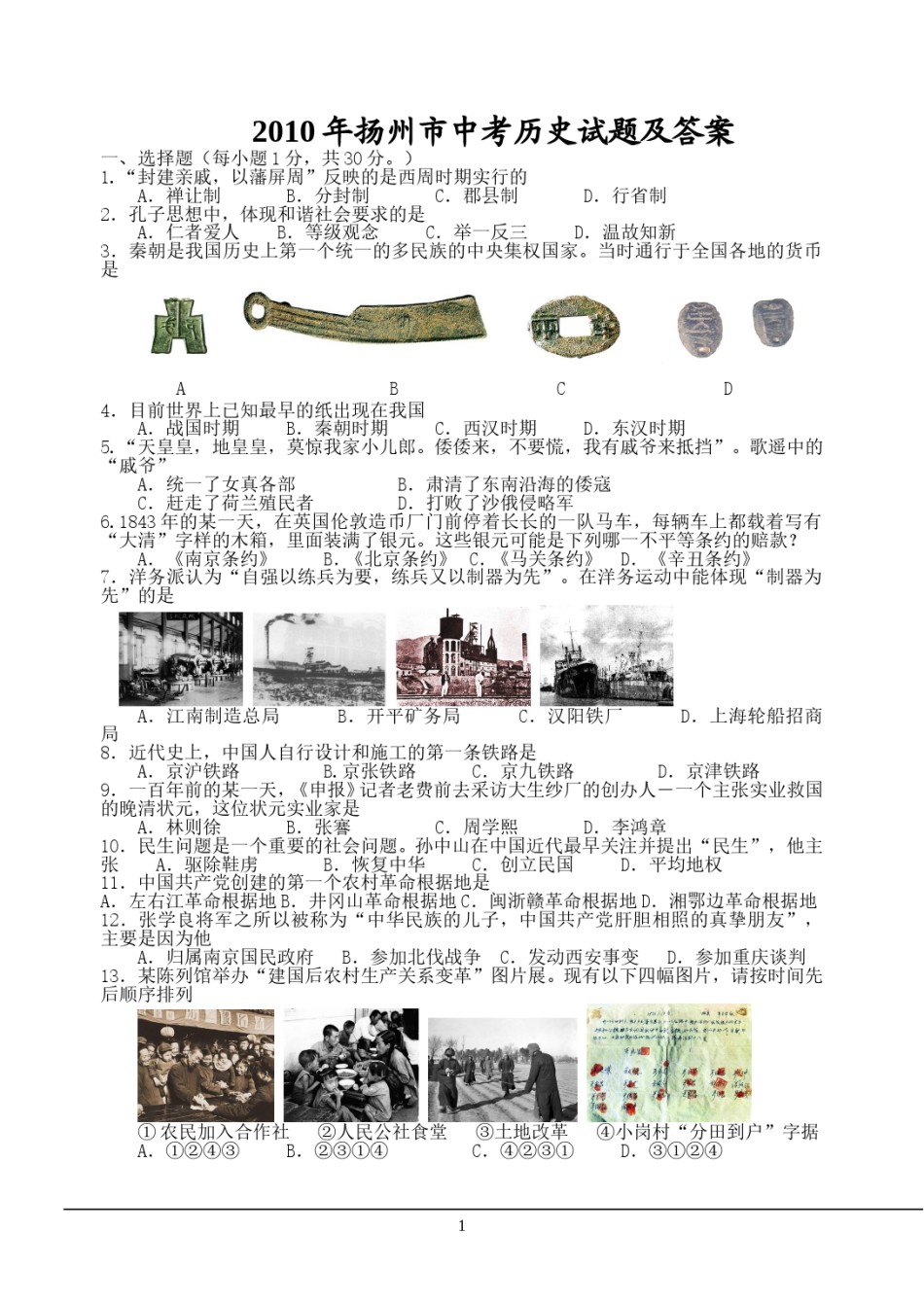 2010年江苏省扬州市中考历史试题及答案.doc_第1页
