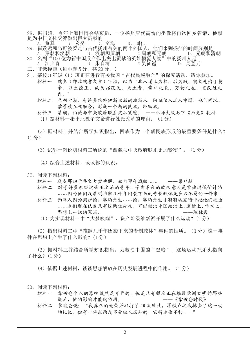 2010年江苏省扬州市中考历史试题及答案.doc_第3页