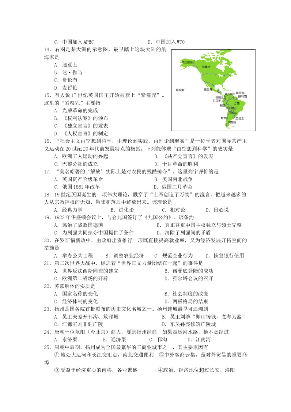 2011年江苏省扬州市中考历史试题及答案.doc_第2页