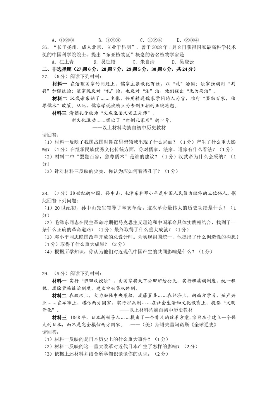 2011年江苏省扬州市中考历史试题及答案.doc_第3页