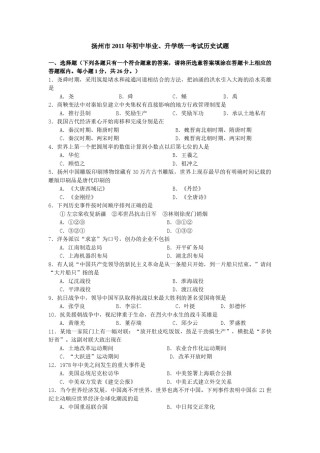 2011年江苏省扬州市中考历史试题及答案.doc