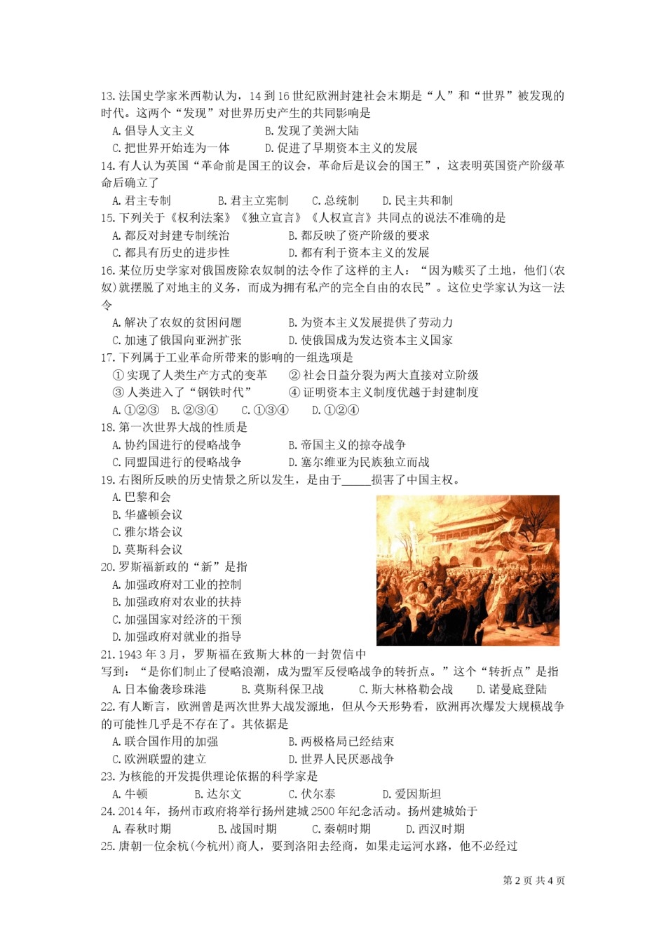 2012年江苏省扬州市中考历史试题及答案.doc_第2页