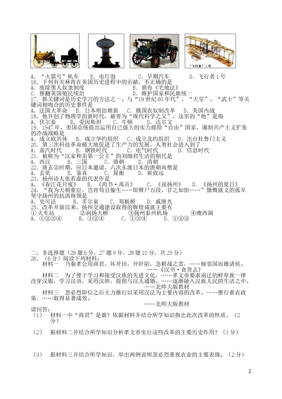 2013年江苏省扬州市中考历史试题及答案.doc_第2页