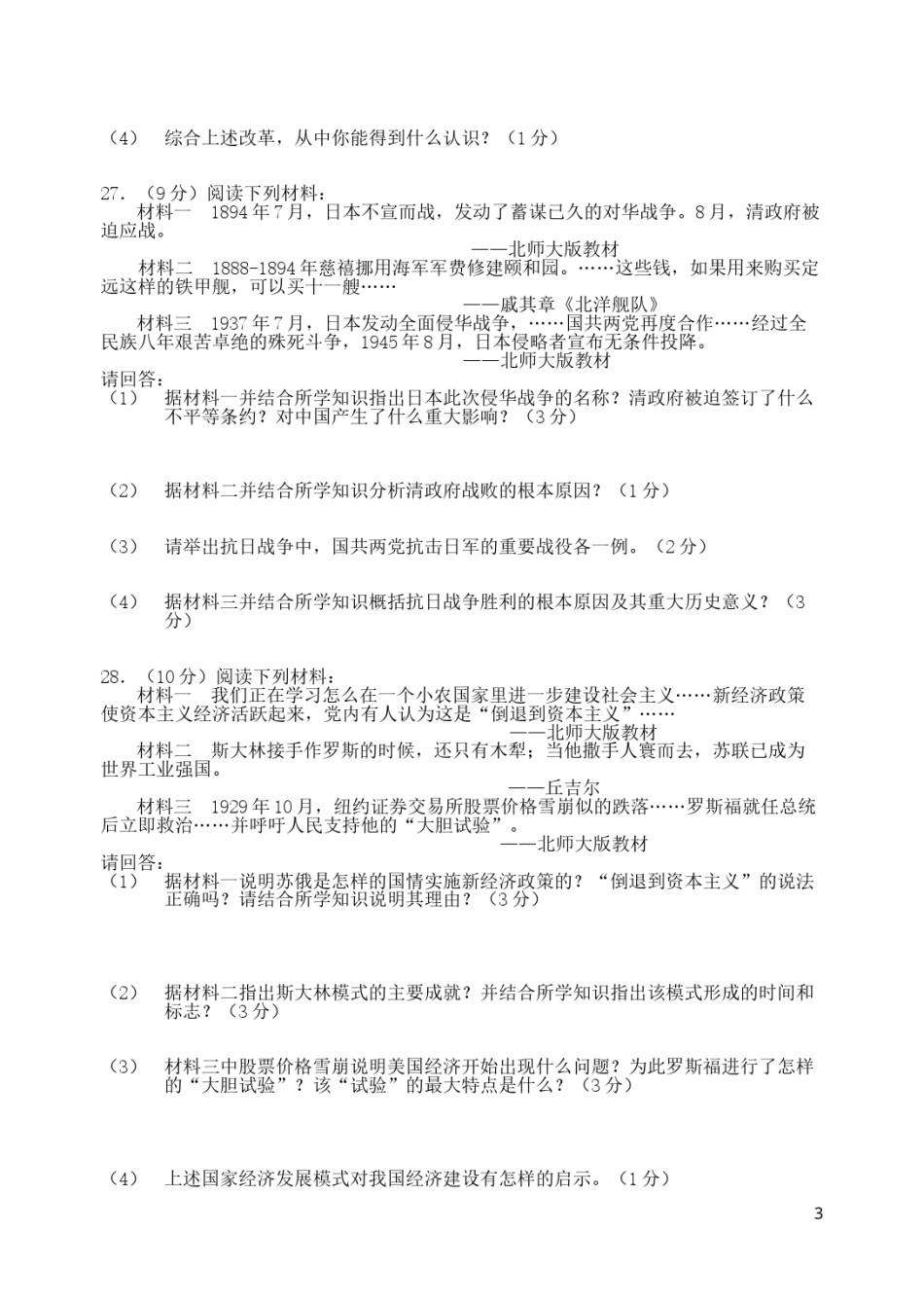 2013年江苏省扬州市中考历史试题及答案.doc_第3页