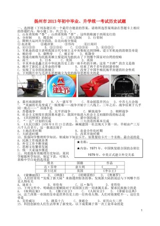 2013年江苏省扬州市中考历史试题及答案.doc