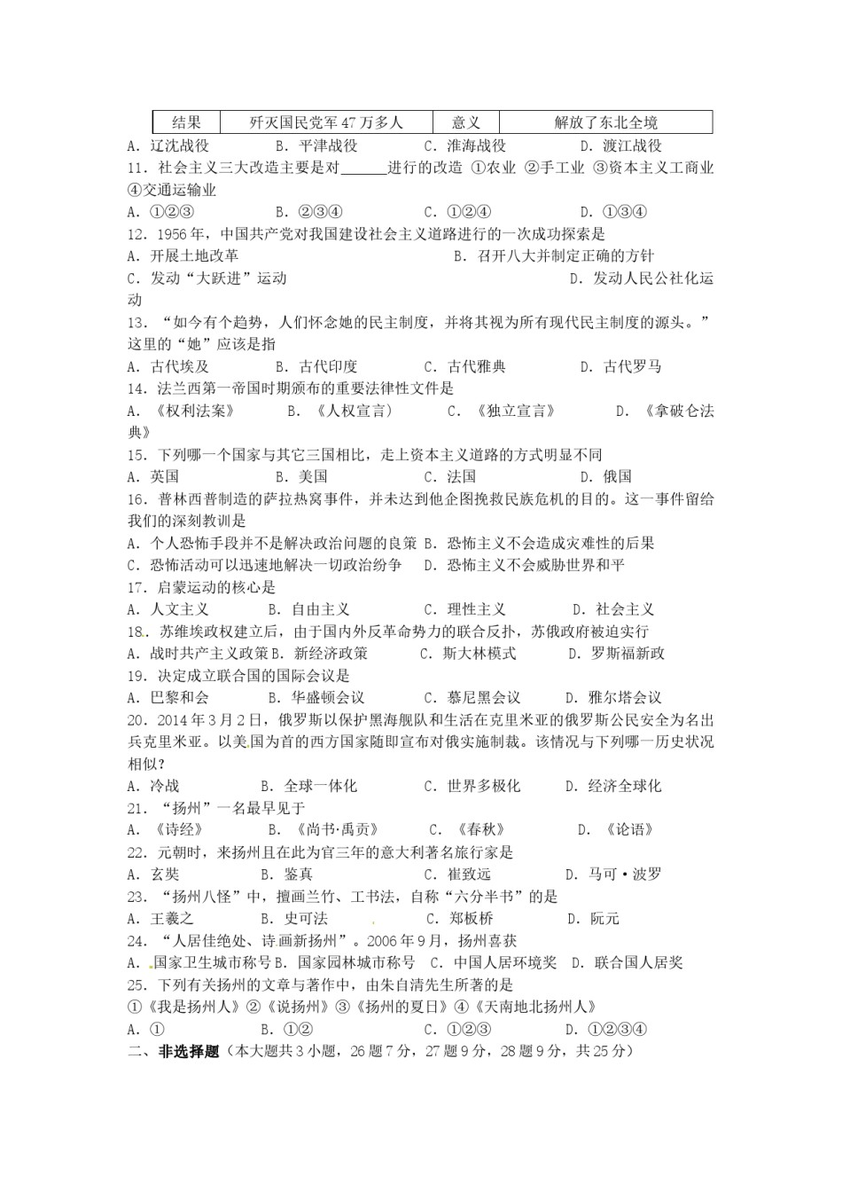 2014年江苏省扬州市中考历史试题及答案.docx_第2页