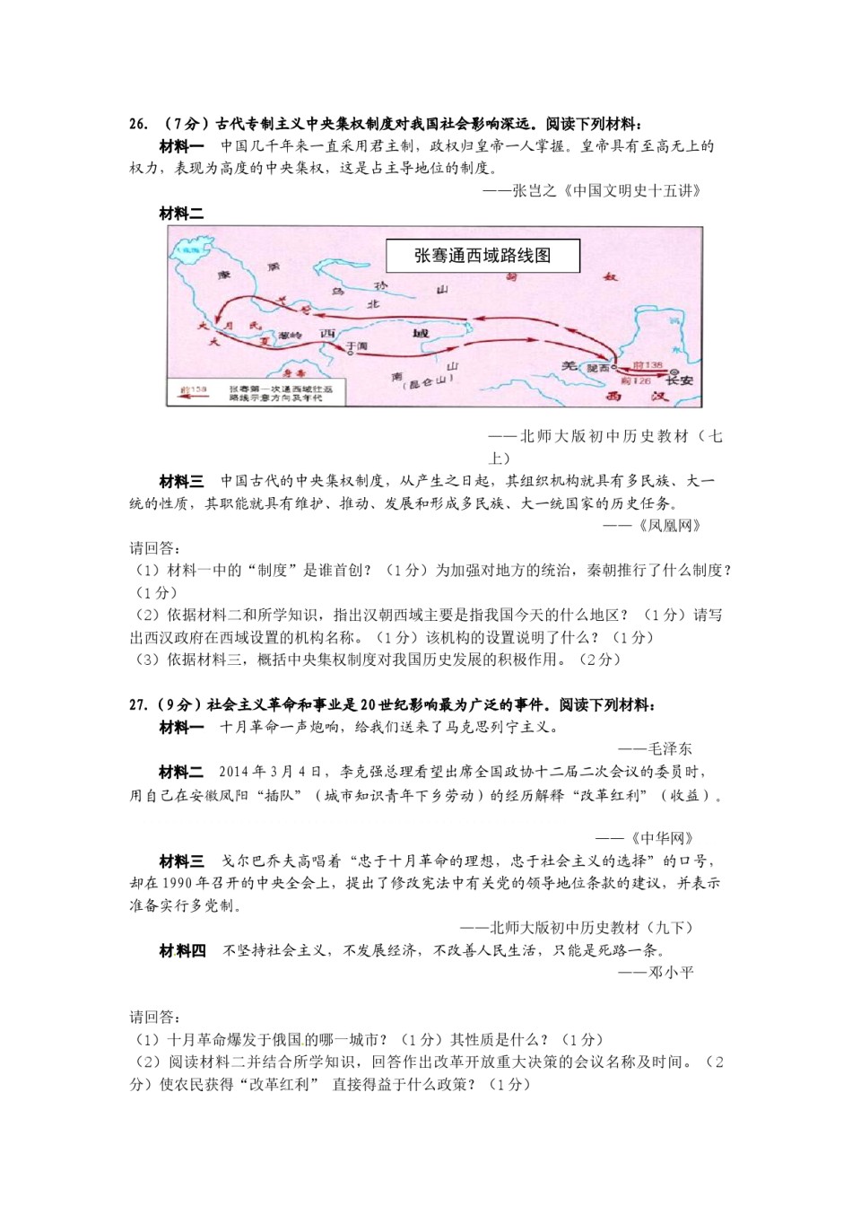 2014年江苏省扬州市中考历史试题及答案.docx_第3页