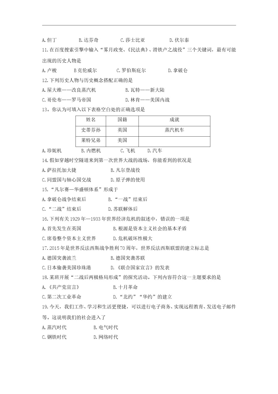 2015年江苏省扬州市中考历史试题及答案.doc_第2页