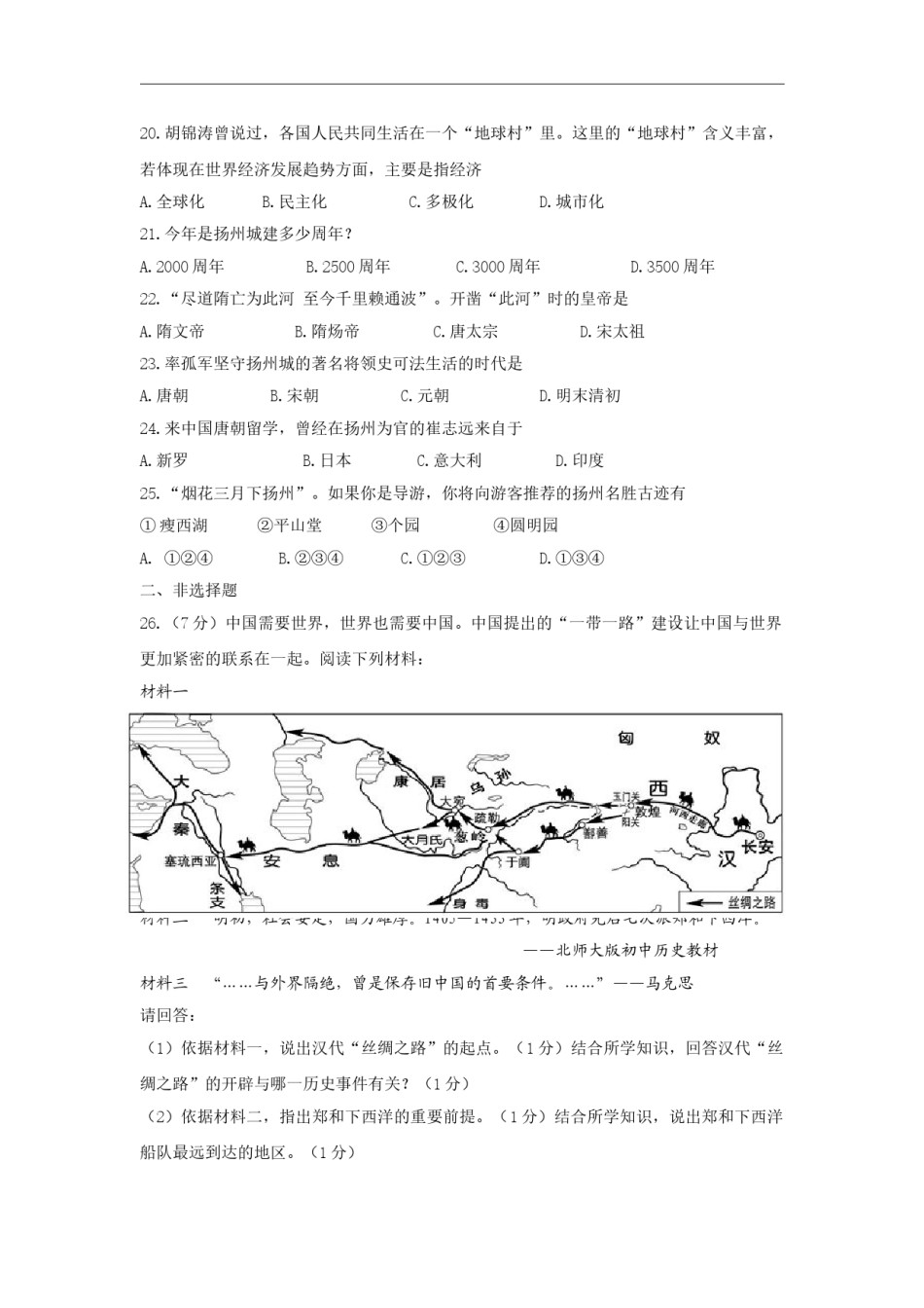2015年江苏省扬州市中考历史试题及答案.doc_第3页