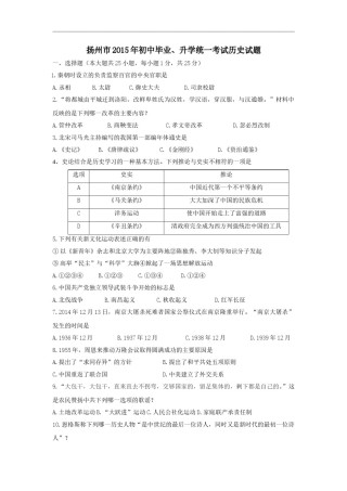 2015年江苏省扬州市中考历史试题及答案.doc
