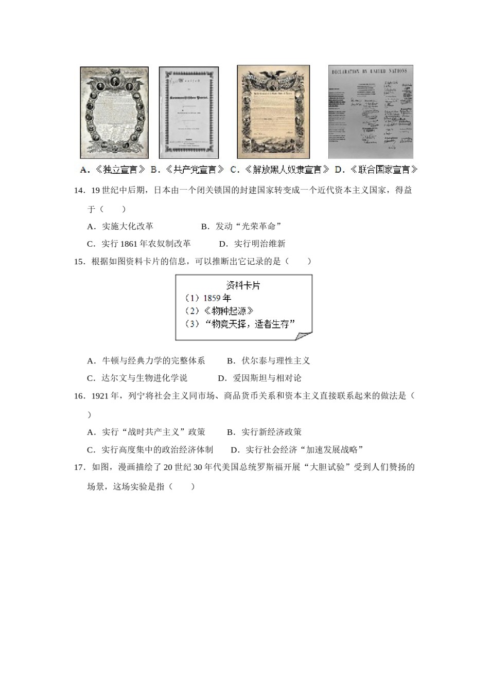 2016年江苏省扬州市中考历史试题及答案.doc_第3页