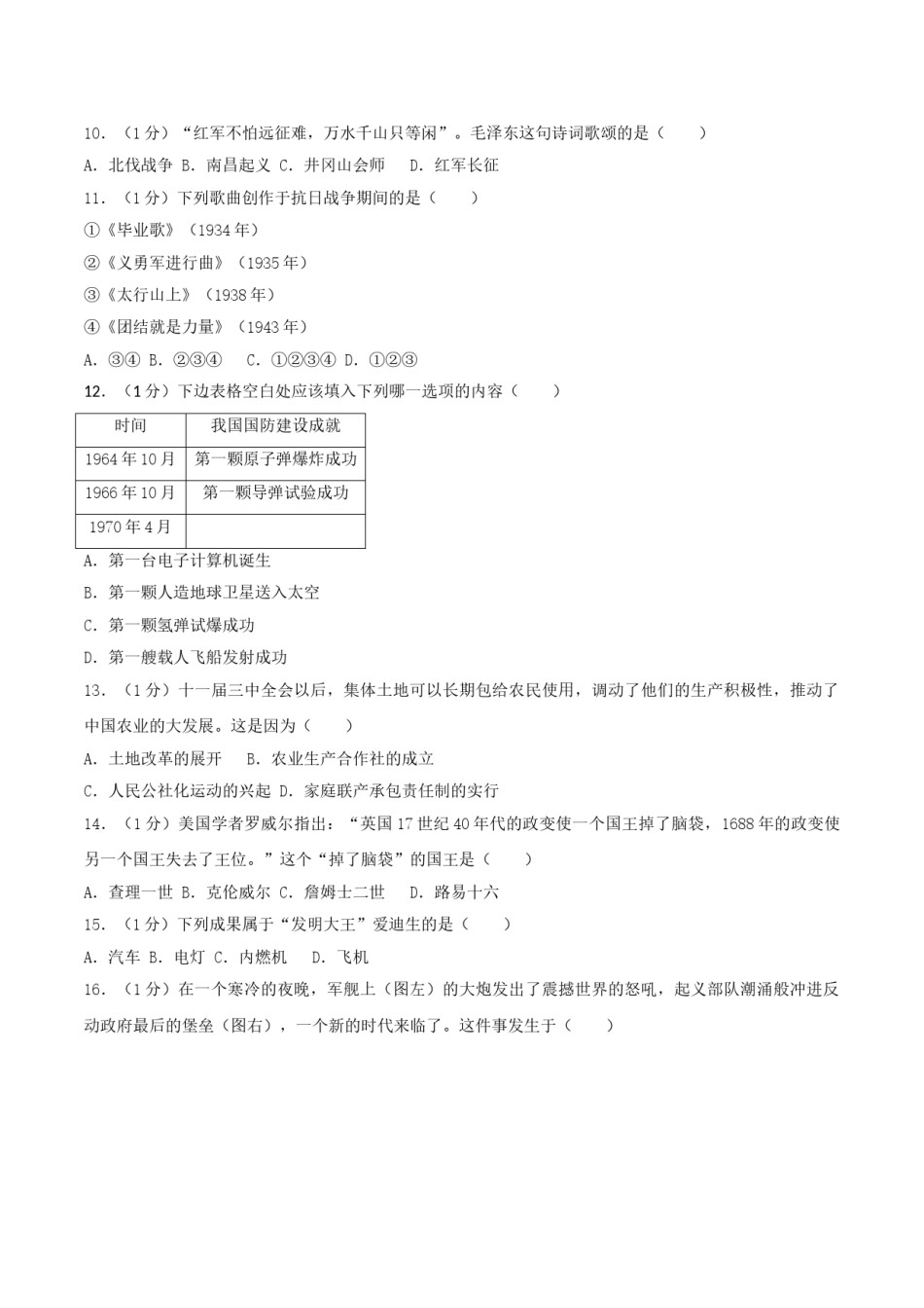 2017年江苏省扬州市中考历史试题及答案.doc_第2页