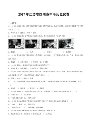 2017年江苏省扬州市中考历史试题及答案.doc