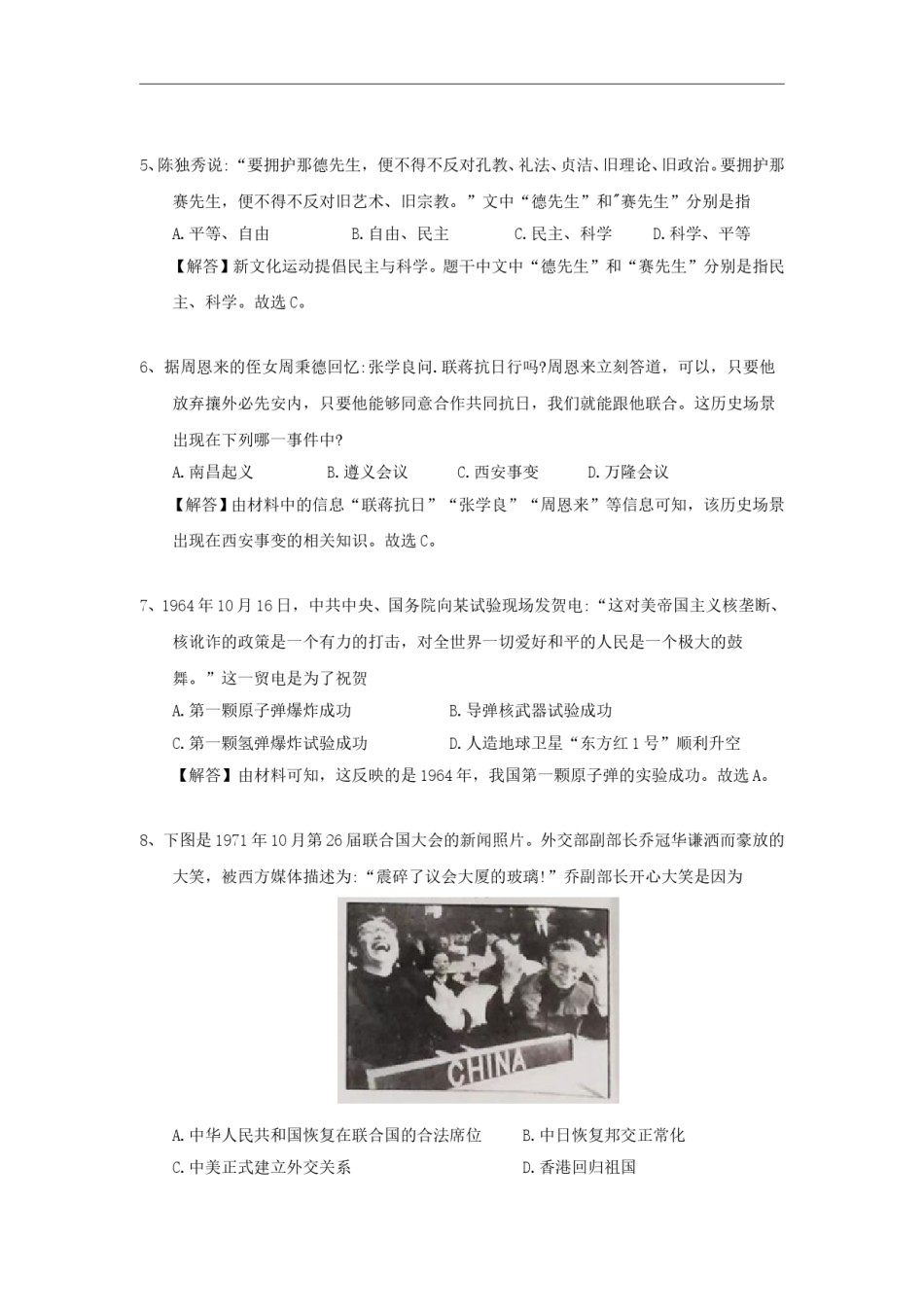 2018年江苏省扬州市中考历史试题及答案.doc_第2页