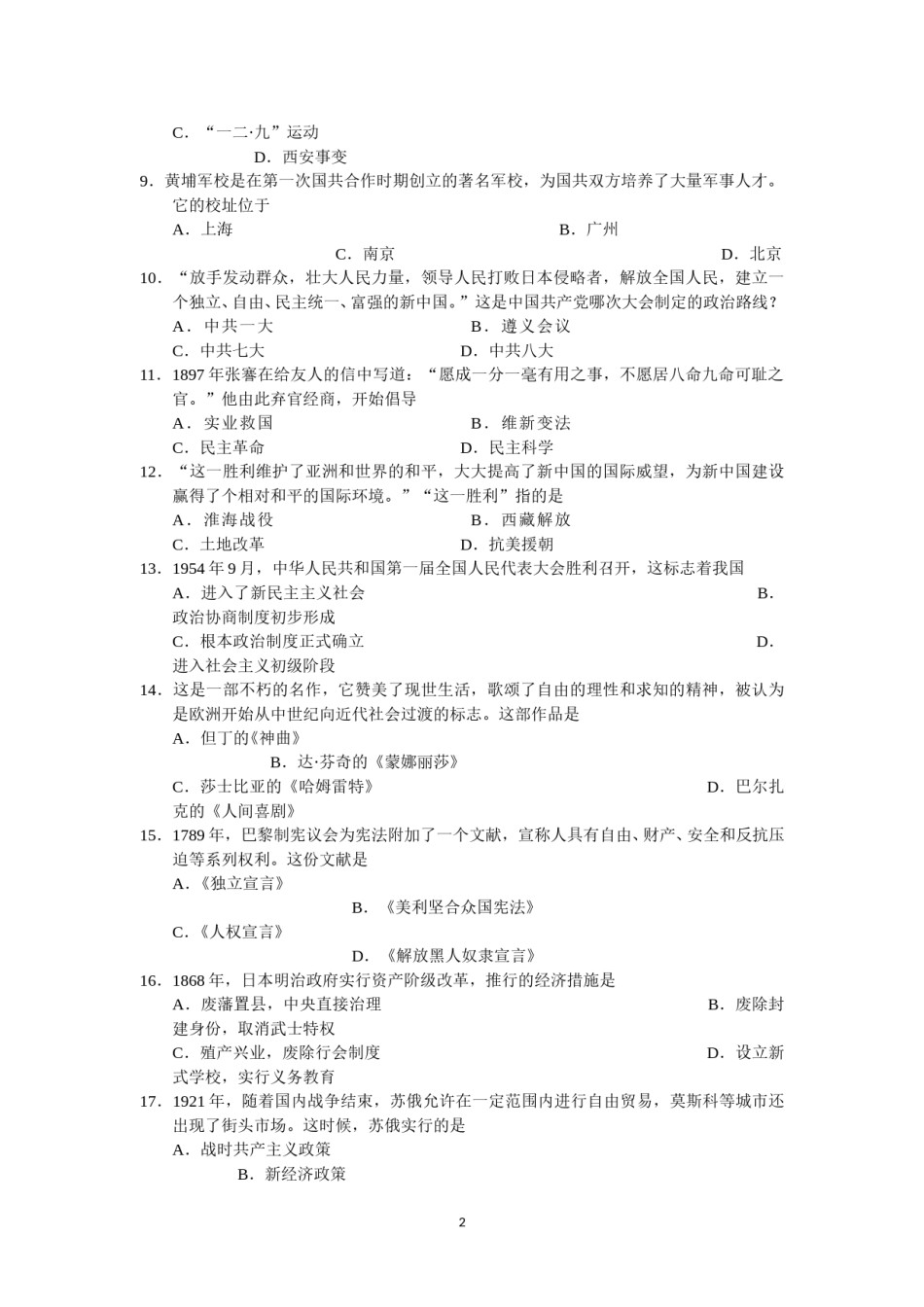 2019年江苏省扬州市中考历史试题及答案.doc_第2页