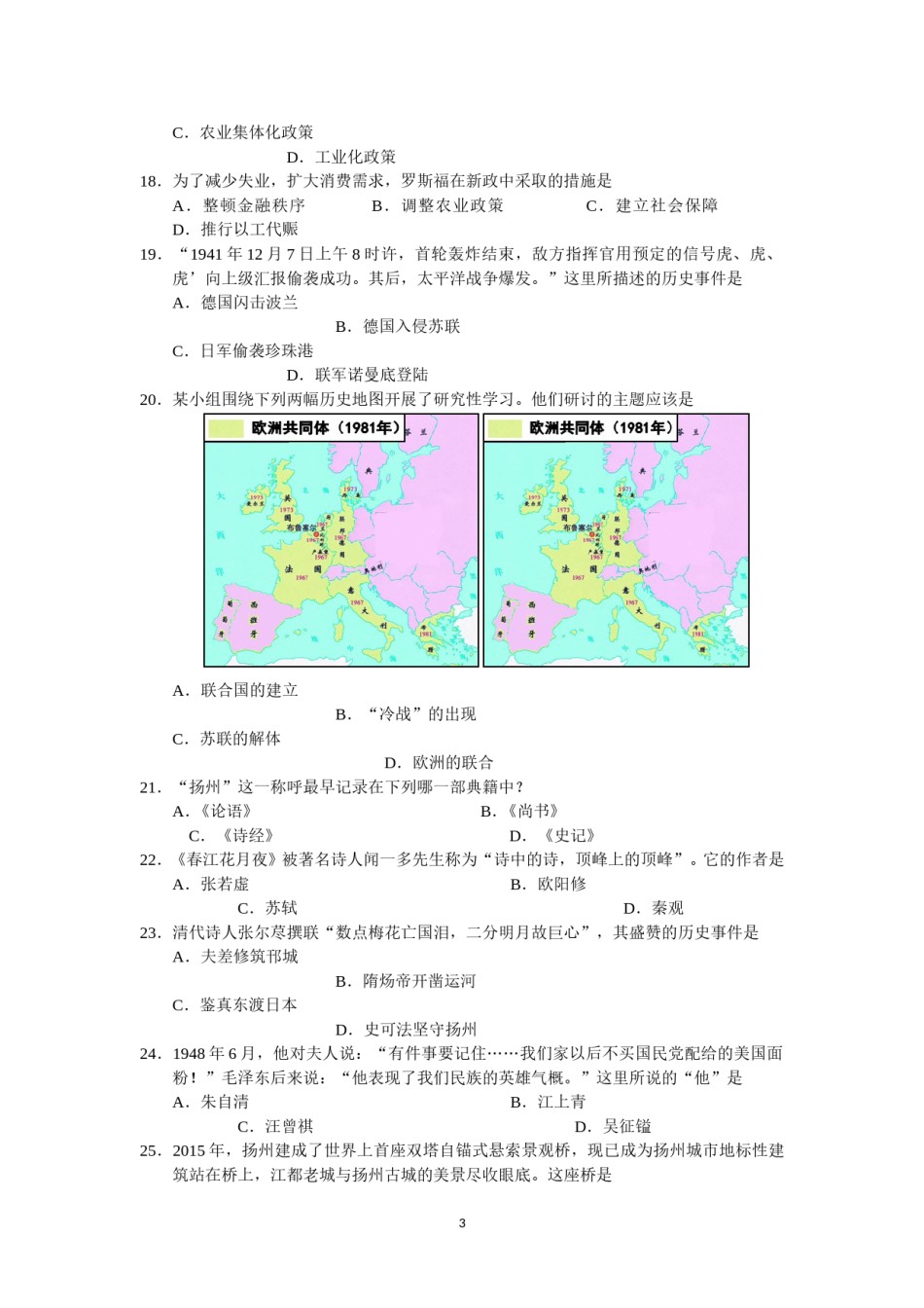 2019年江苏省扬州市中考历史试题及答案.doc_第3页