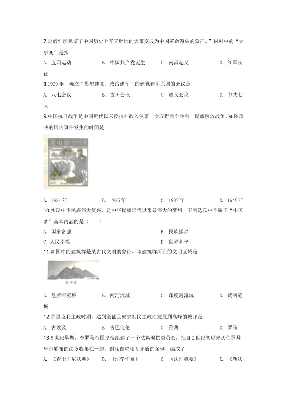 2020年江苏省扬州市中考历史试题及答案.doc_第2页