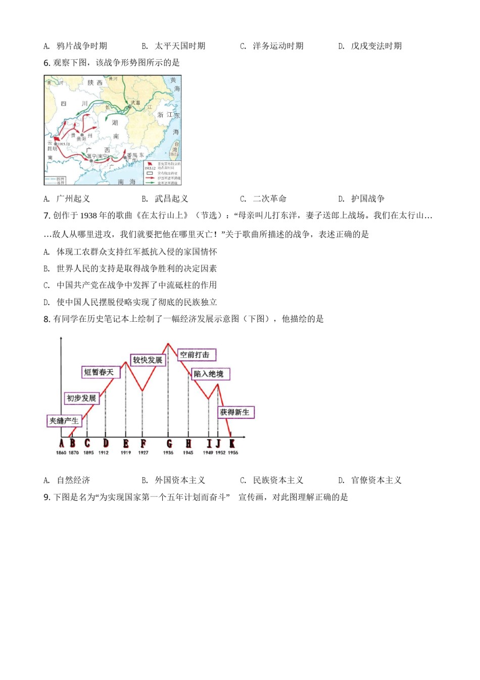 精品解析：2021年江苏省扬州市中考历史试题（原卷版）.doc_第2页
