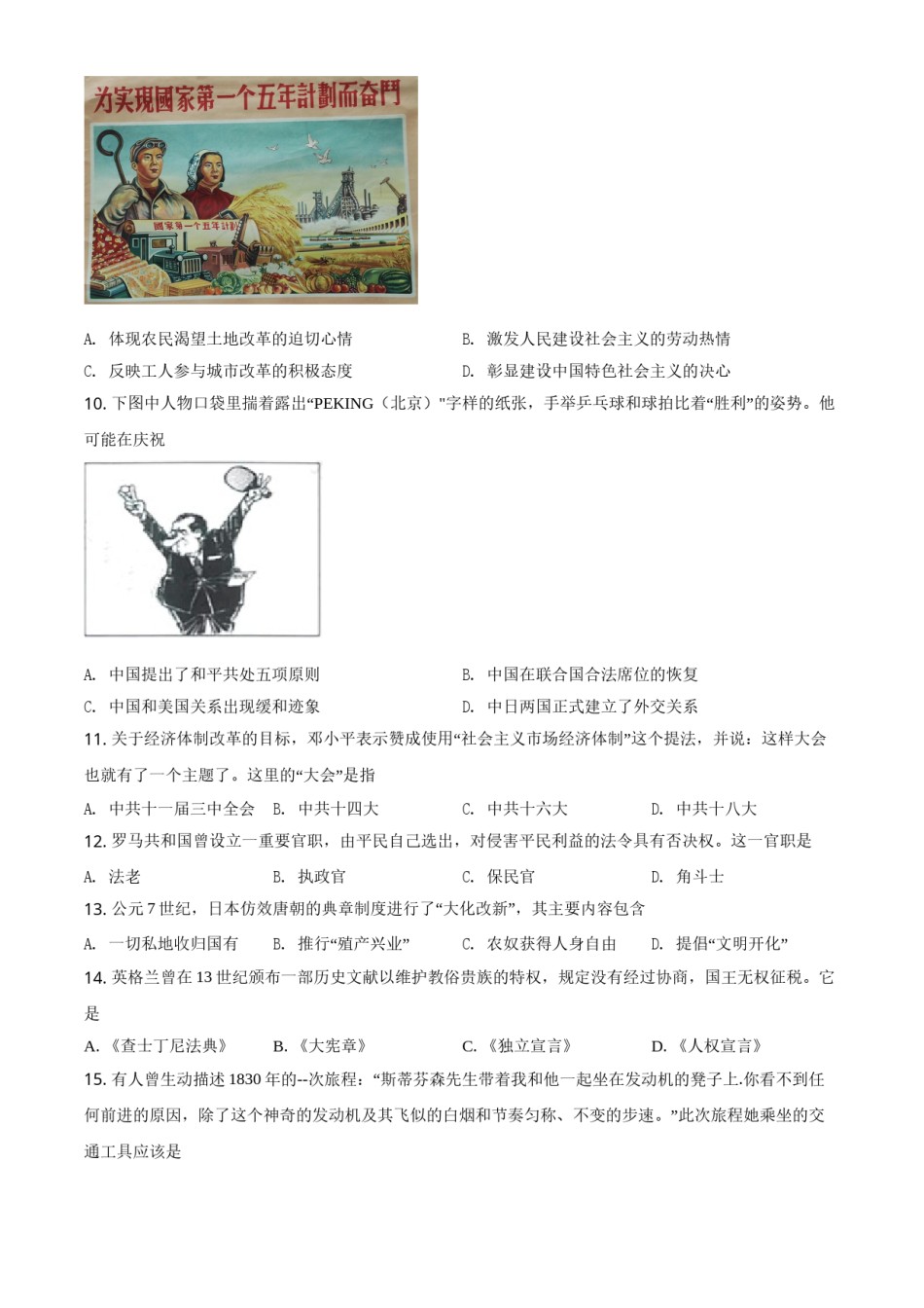 精品解析：2021年江苏省扬州市中考历史试题（原卷版）.doc_第3页