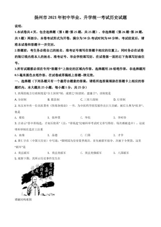 精品解析：2021年江苏省扬州市中考历史试题（原卷版）.doc