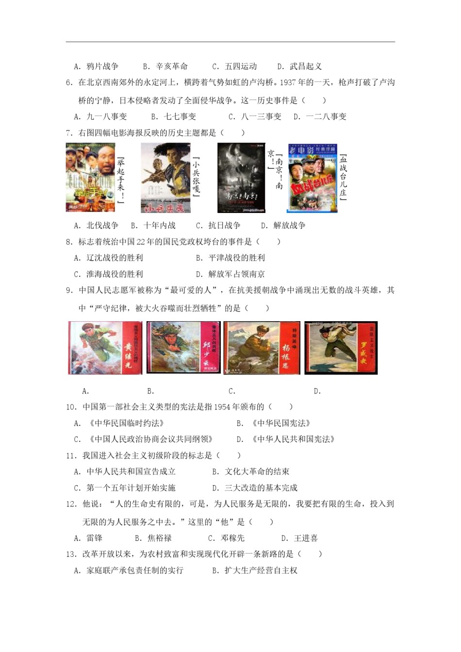 2009年江苏省无锡市中考历史试题及答案.doc_第2页