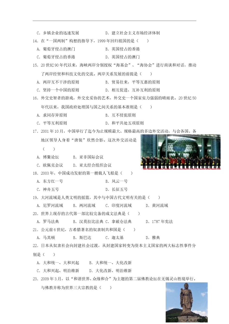 2009年江苏省无锡市中考历史试题及答案.doc_第3页