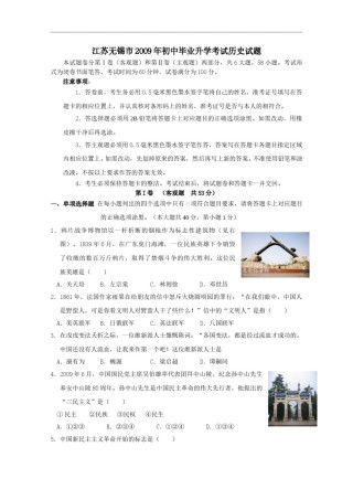 2009年江苏省无锡市中考历史试题及答案.doc