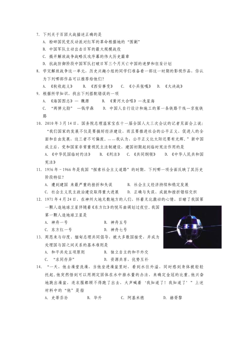 2010年江苏省无锡市中考历史试题及答案.doc_第2页