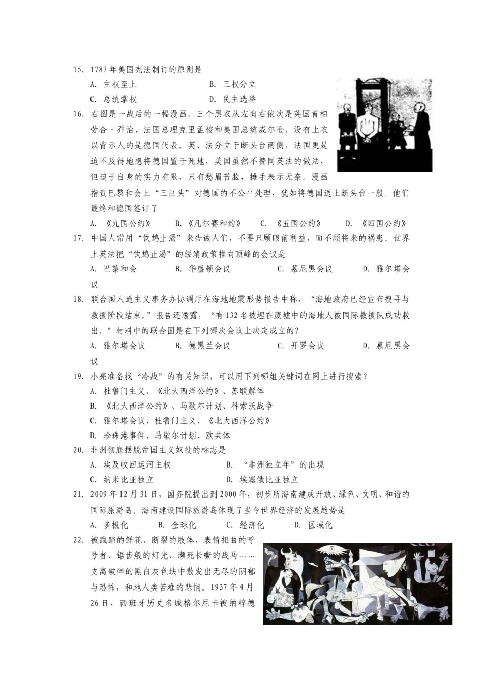 2010年江苏省无锡市中考历史试题及答案.doc_第3页