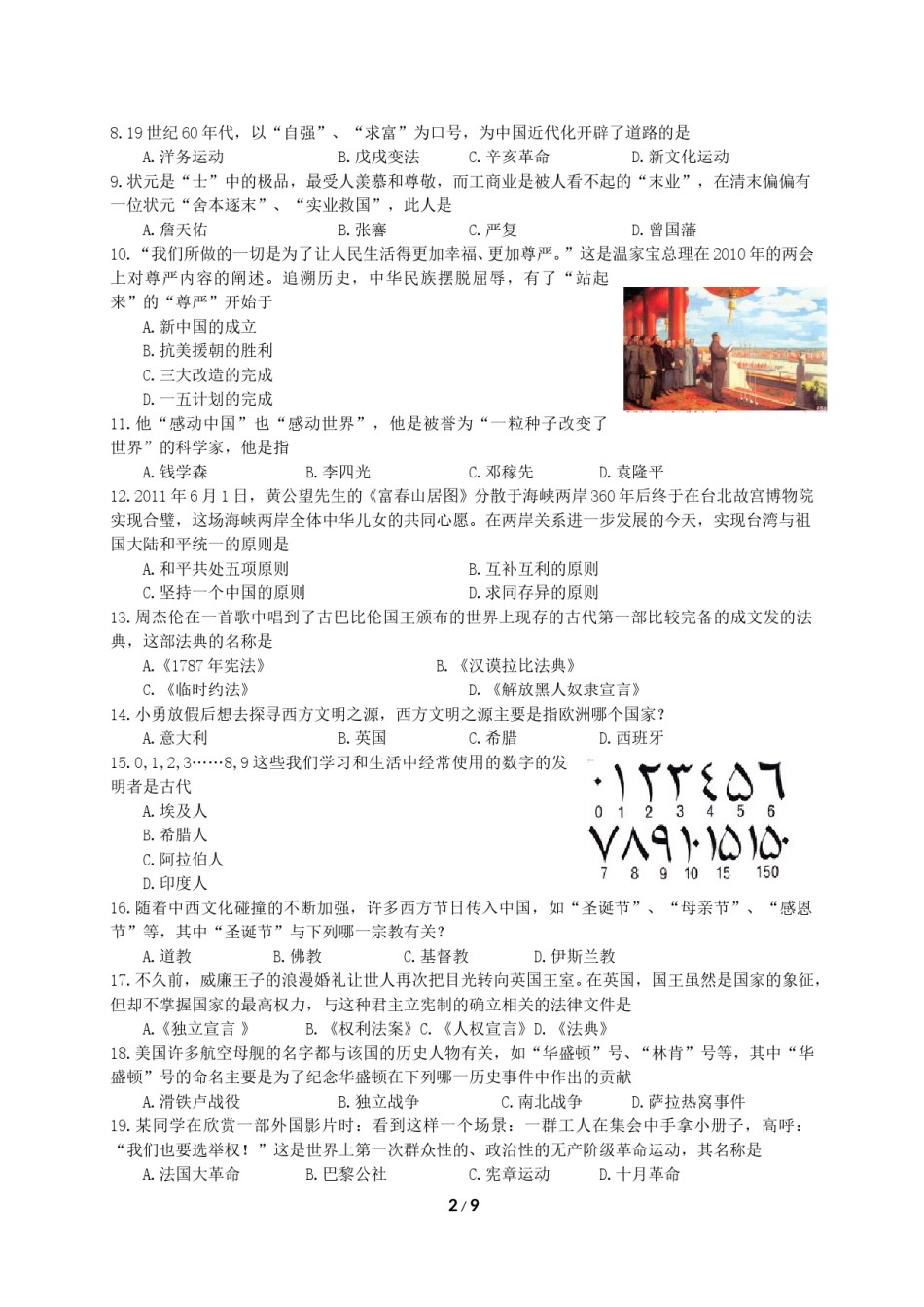 2011年江苏省无锡市中考历史试题及答案.doc_第2页