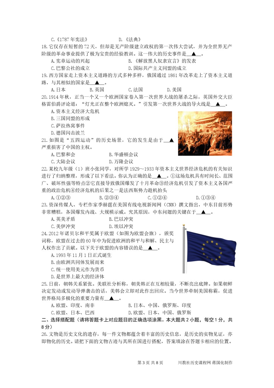 2013年江苏省无锡市中考历史试题及答案.doc_第3页