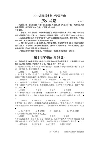 2013年江苏省无锡市中考历史试题及答案.doc