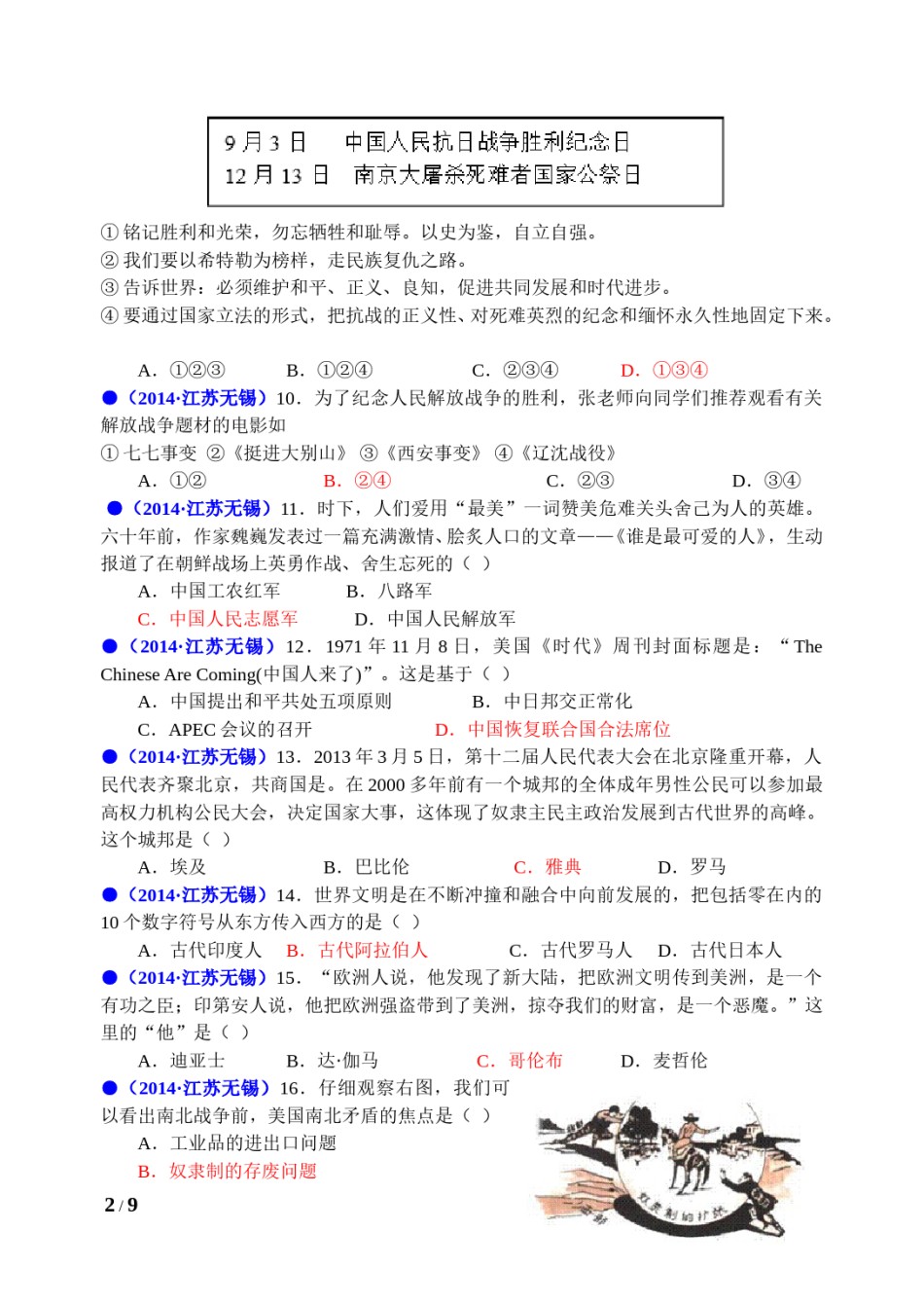 2014年江苏省无锡市中考历史试题及答案.doc_第2页