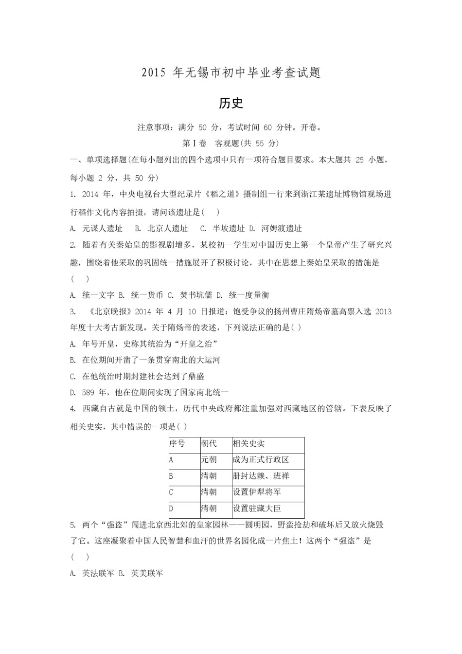 2015年江苏省无锡市中考历史试题及答案.doc_第1页