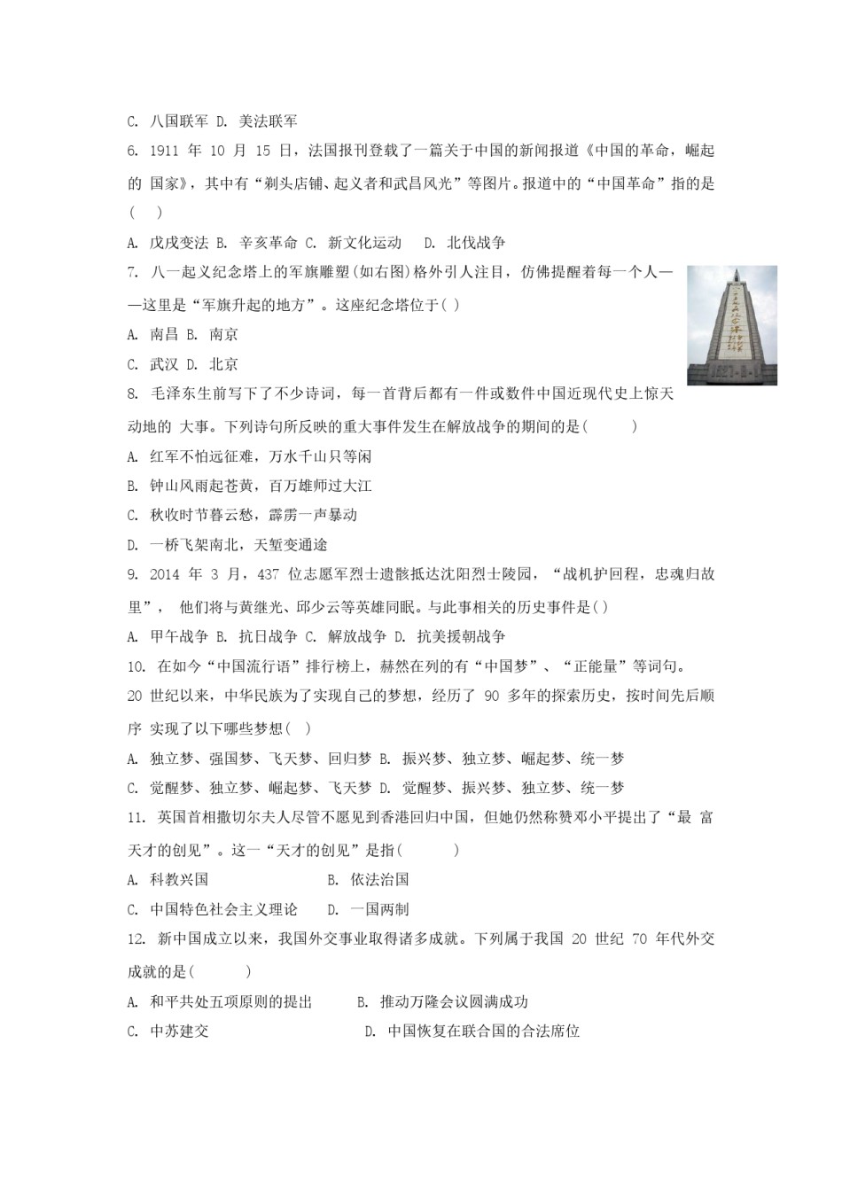 2015年江苏省无锡市中考历史试题及答案.doc_第2页