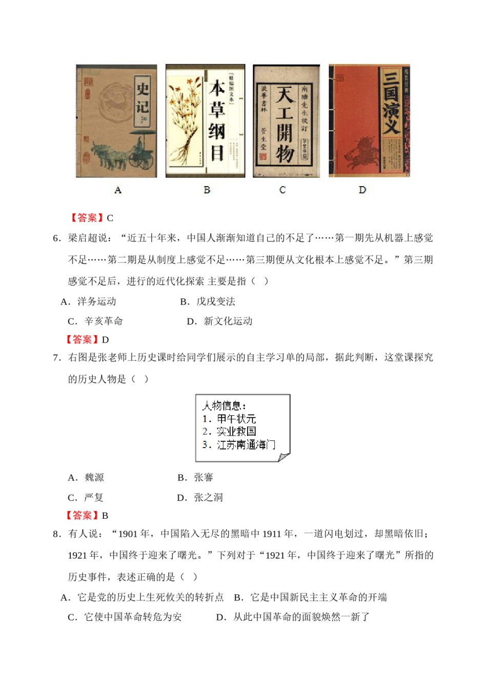 2016年江苏省无锡市中考历史试题及答案.doc_第2页