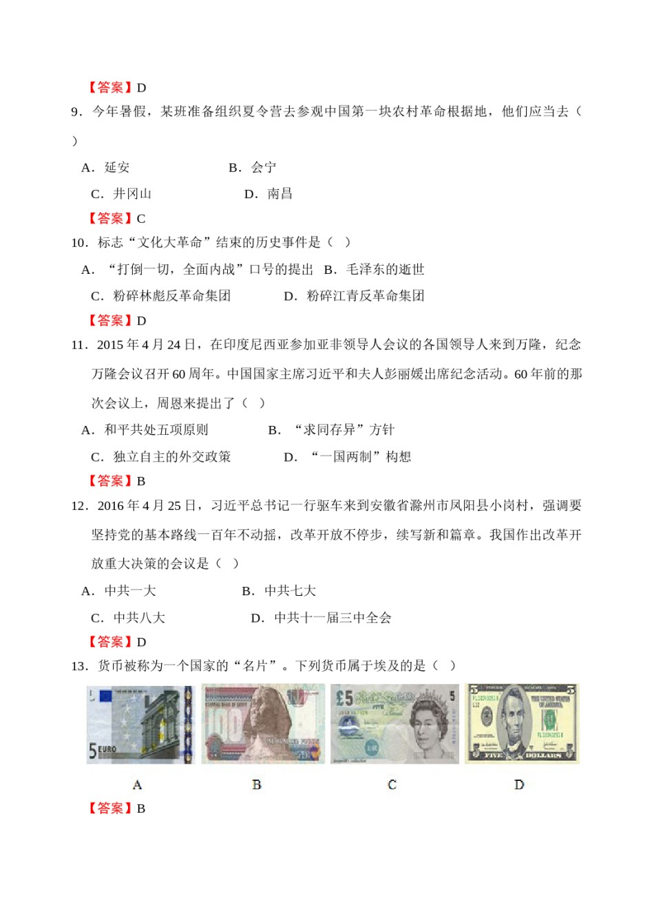 2016年江苏省无锡市中考历史试题及答案.doc_第3页