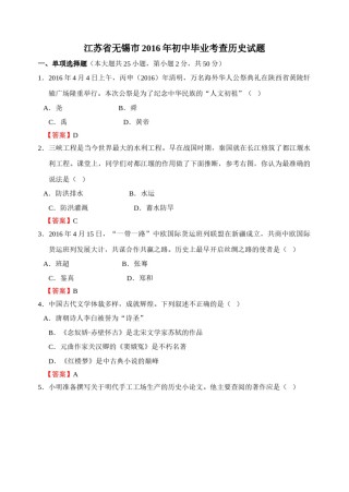 2016年江苏省无锡市中考历史试题及答案.doc